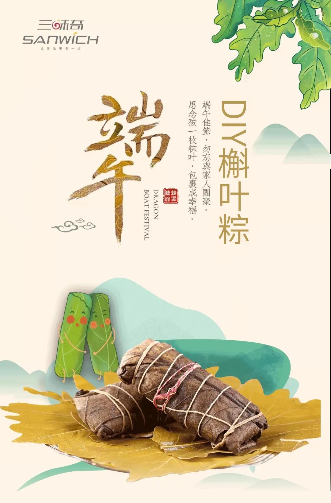 以愛之名包裹幸福時光！槲葉粽DIY精彩回顧~